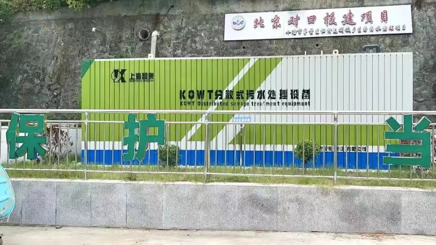 日处理量400吨！凯泉KQWT推进茅箭区农村污水治理，助力实现清江碧水