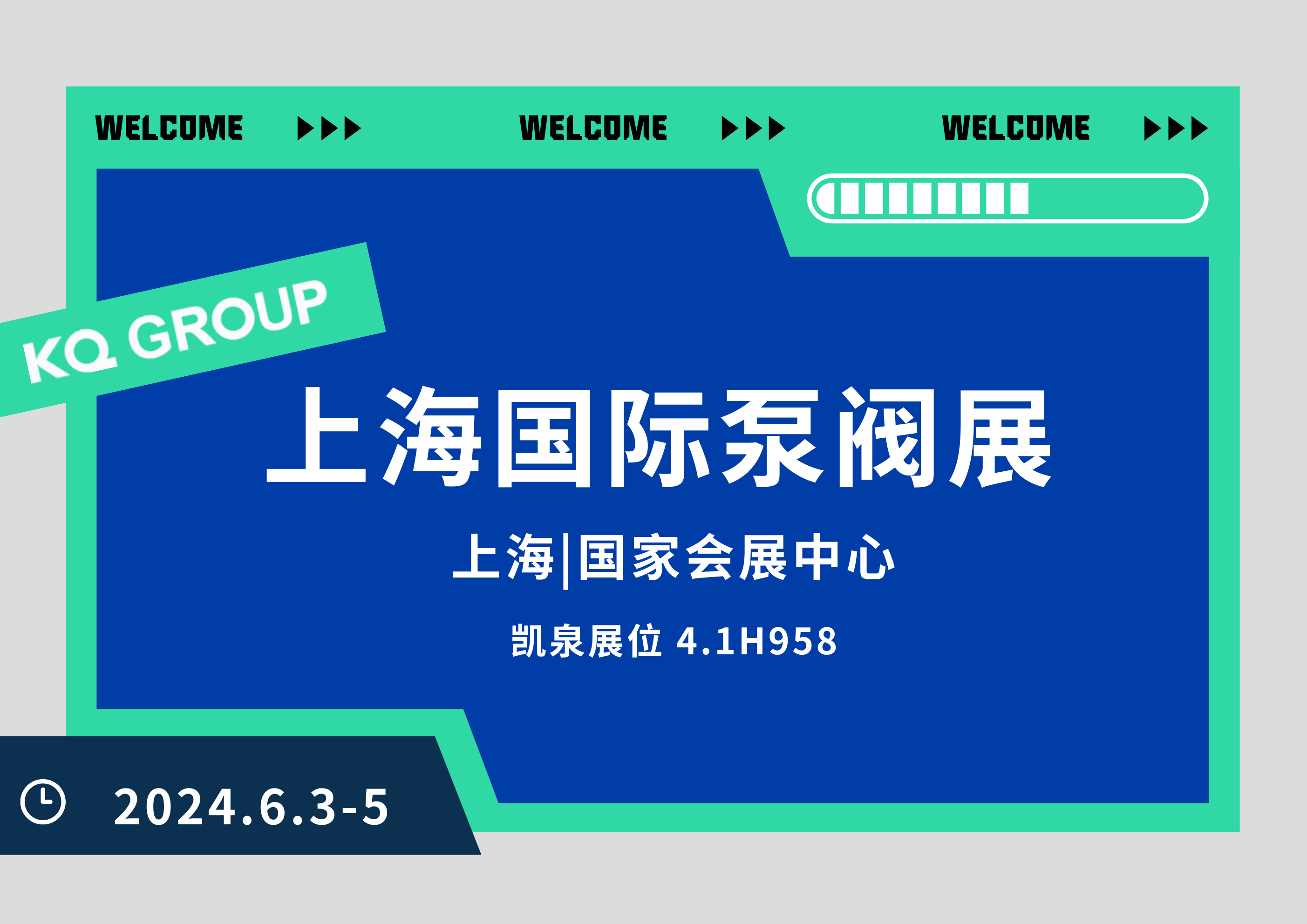 凯泉诚邀您共赴第12届上海国际泵阀展